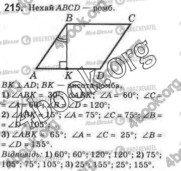 ГДЗ Геометрия 8 класс страница 215